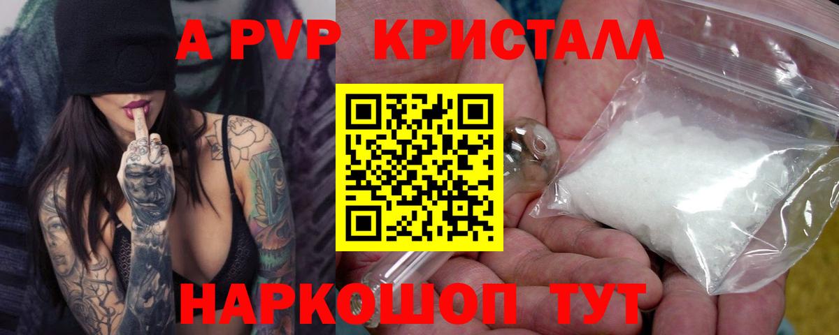 Губкинский  Альфа ПВП Crystall  Вход с VPN  A-PVP кристаллы 