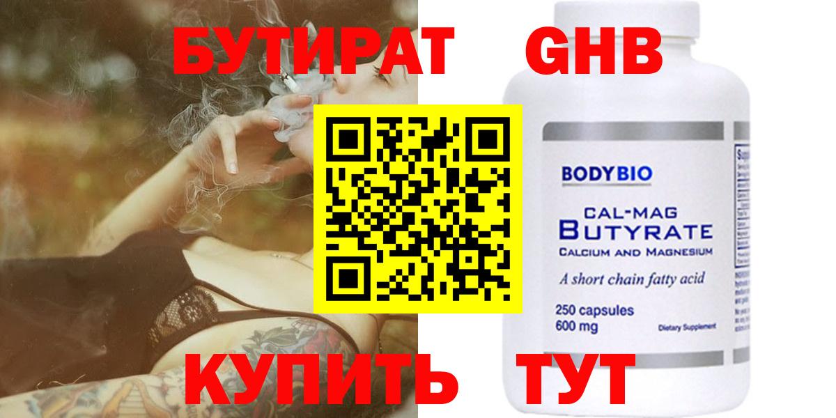 БУТИРАТ оксана Губкинский