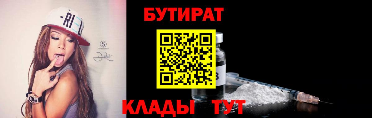 Бутират бутик  Вход с VPN  Бутират  Губкинский 