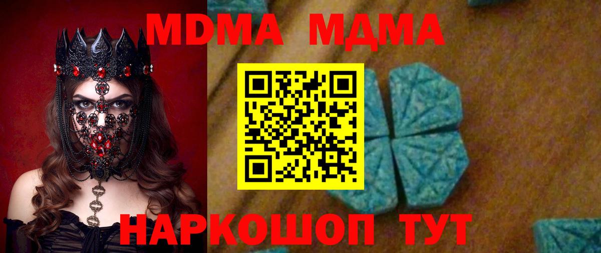 МДМА  MDMA VHQ  Вход с VPN  Губкинский 