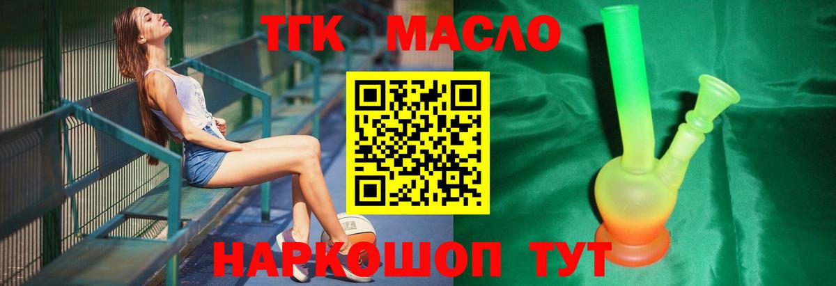 ТГК THC oil Губкинский